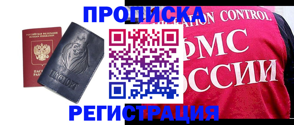 где прописаться в Смоленской области