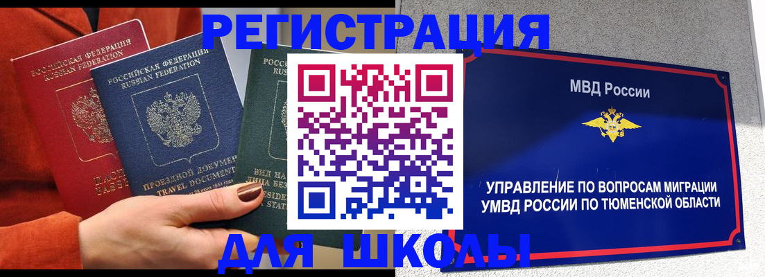 временная регистрация законно в Смоленской области