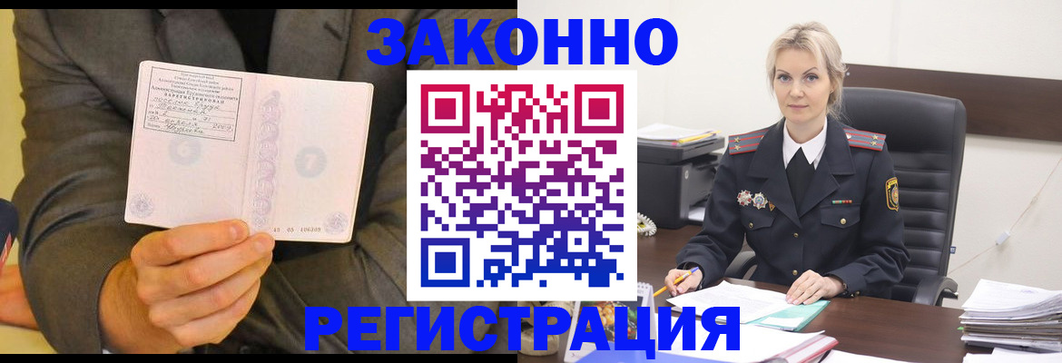 временная регистрация в Смоленской области